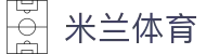 米兰体育APP下载 - 官方原装米兰体育登录入口与最新网址直达